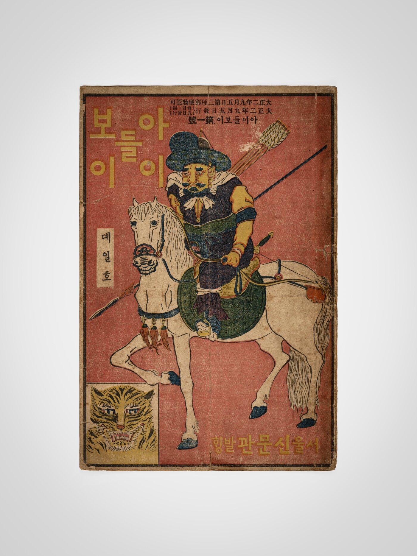 본문 이미지 - 아이들보이 (국립한글박물관 제공)