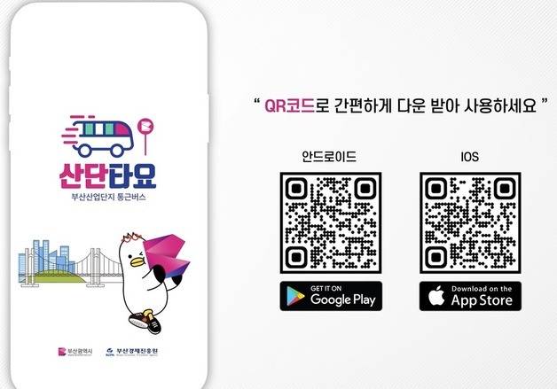 부산시, 내년 3월부터 산업단지 통근버스 10대 증차…예산 35.8억 편성