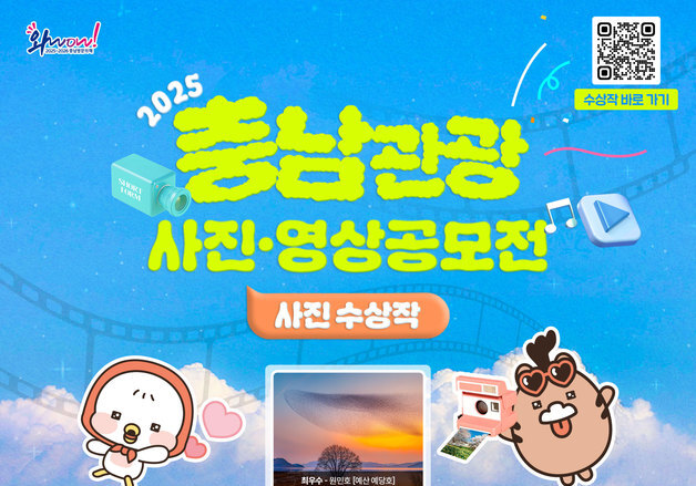 충남도서관서 22일부터 충남관광 콘텐츠 공모전 수상작 전시