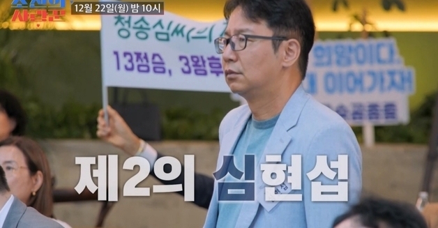 '조선의사랑꾼' 54세 심현섭 이어 노총각 장가보내기 프로젝트