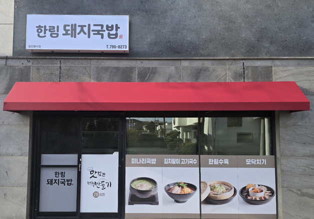 호텔신라, '맛있는 제주만들기' 28호점 재개장