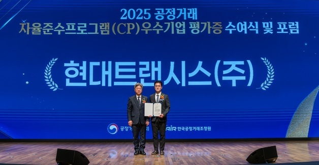현대트랜시스 공정거래 자율준수 프로그램 'AA등급' 획득