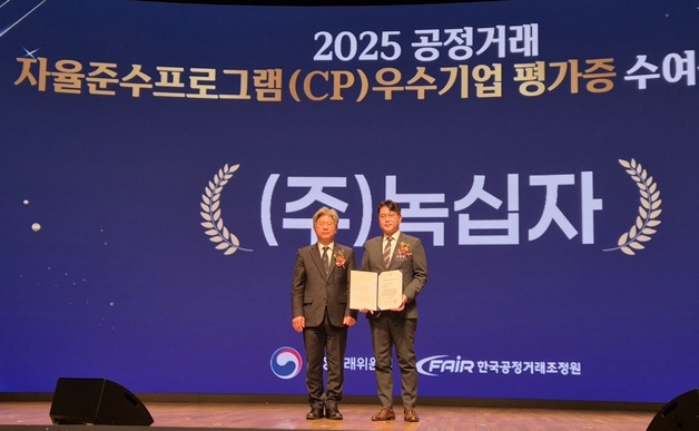 GC녹십자, 공정거래 자율준수 프로그램 등급평가 'AA' 획득