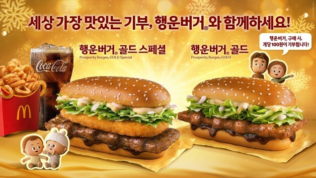 맥도날드, 행운버거 2종 출시…기부 캠페인엔 '페이커'와 함께
