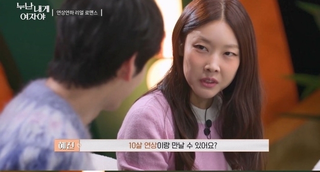 한혜진 "열 살 연상 만날 수 있어?"…'누난 내게 여자야' 나이 공개