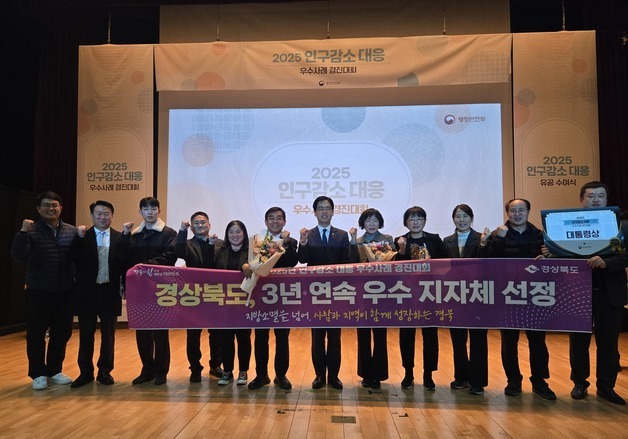 경북도, 인구감소대응 우수사례 3년 연속 대통령상 수상