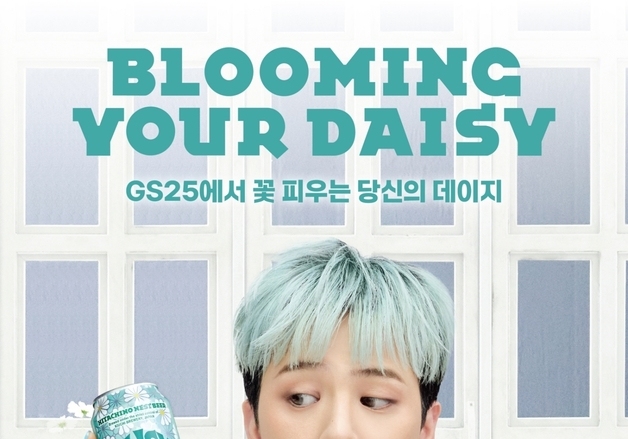 GS25 '데이지에일', 맥주 매출 2위 올라…"1위 등극도 기대"