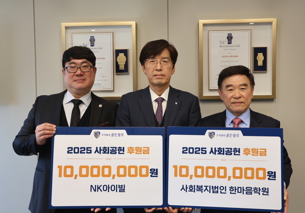 "수년간 이어온 나눔"…골든블루, 부산 복지시설에 후원금 전달