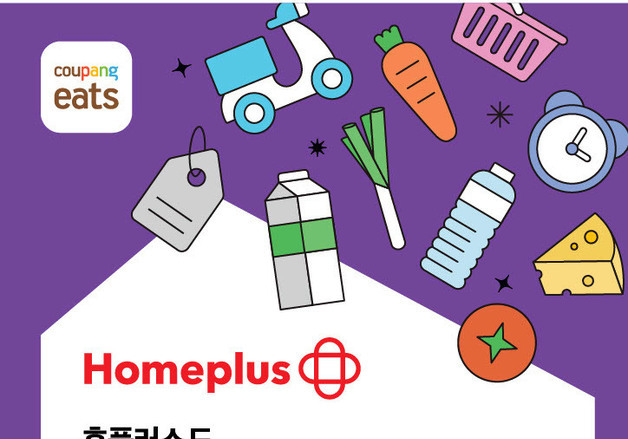 홈플러스, 쿠팡이츠 '장보기∙쇼핑' 입점…퀵커머스 확장