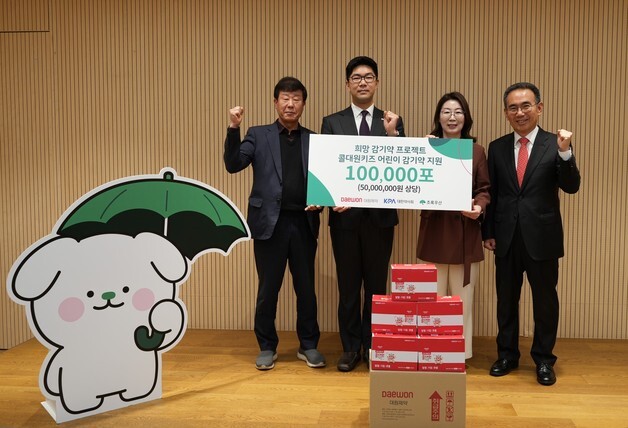 대원제약, 콜대원 10주년 맞아 취약 계층 아동에 감기약 10만포 전달