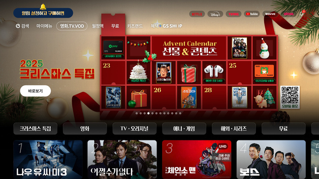 KT 지니 TV, 크리스마스·연말 특집관 운영…에어팟 등 경품도
