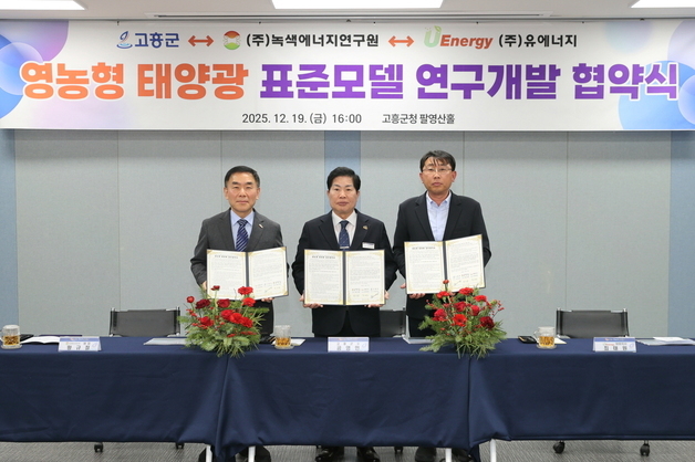 고흥군 '햇빛연금' 추진한다…"영농형 태양광 연구"
