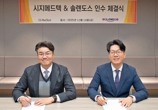 시지메드텍, 솔렌도스 인수…척추 수술 내시경 플랫폼 확보