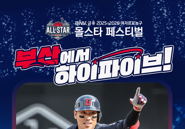 여자농구 올스타전에 롯데 전준우 뜬다…스페셜 시투 진행