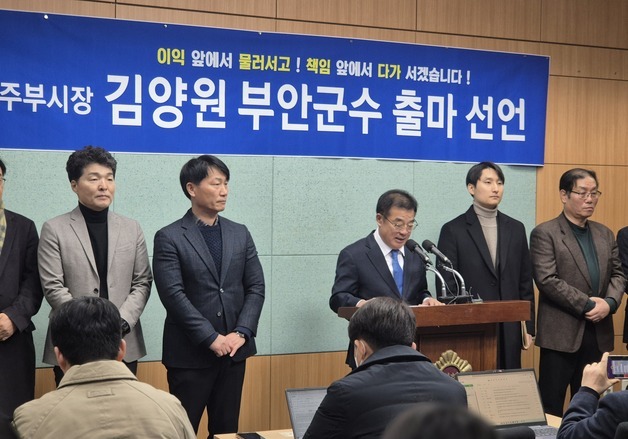 김양원 전 전주부시장, 부안군수 선거 출마 선언