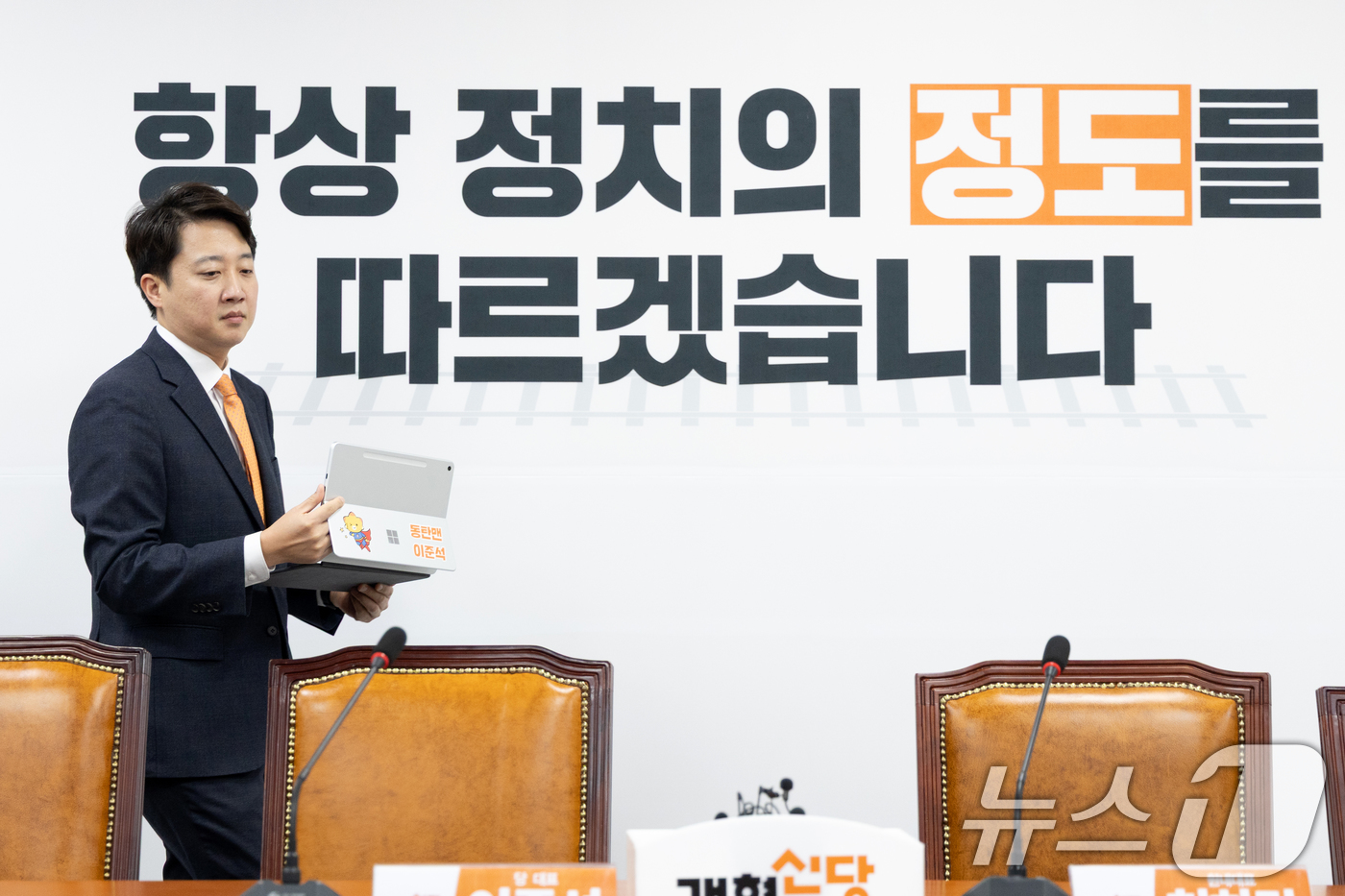 (서울=뉴스1) 이승배 기자 = 이준석 개혁신당 대표가 22일 서울 여의도 국회에서 열린 최고위원회의에 참석하고 있다. 2025.12.22/뉴스1