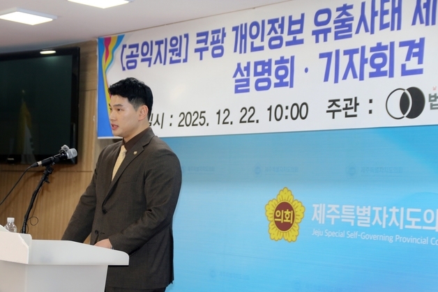 \'쿠팡 개인정보 유출\' 제주서도 단체 소송