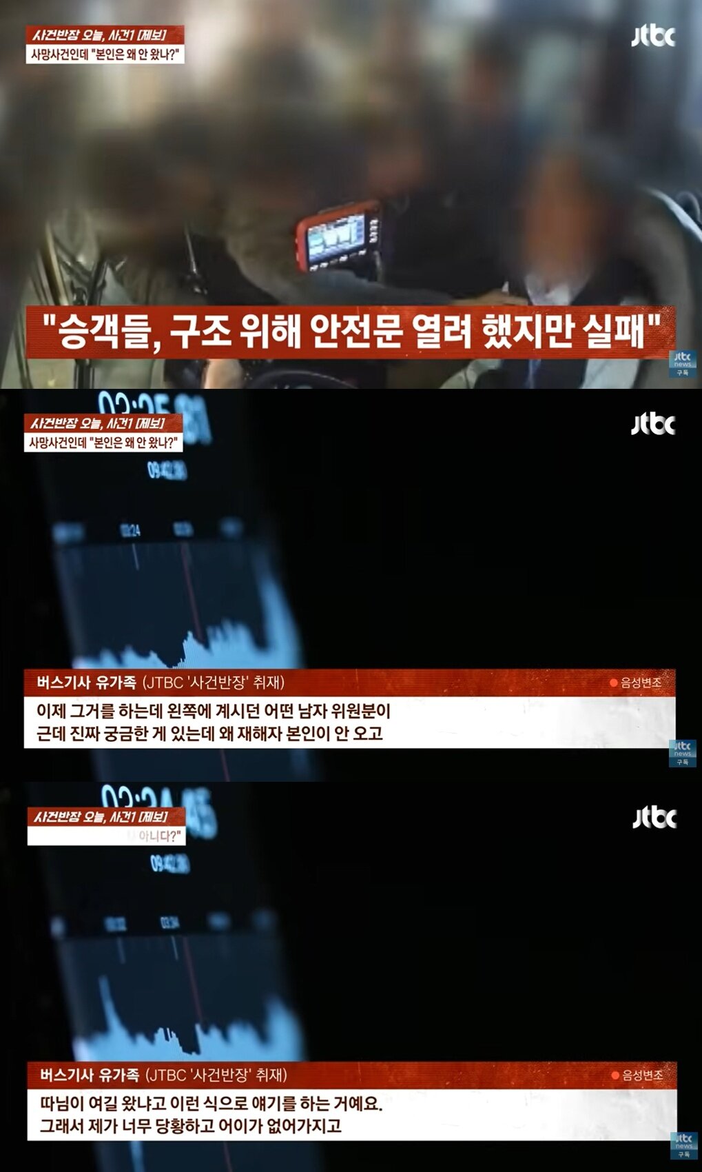 본문 이미지 - (JTBC '사건반장' 갈무리)