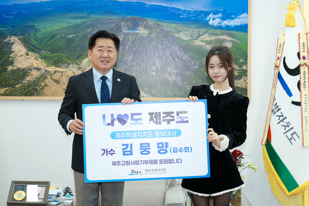 가수 겸 유튜버 김뭉먕, 제주도 홍보대사로 위촉