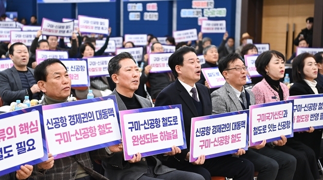 구미~신공항 철도 신설 토론회 "신공항 항공물류 70~80% 차지할 것"