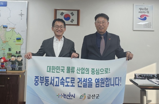 금산군, 논산시에 '중부 동서고속도로 추진' 협조 요청