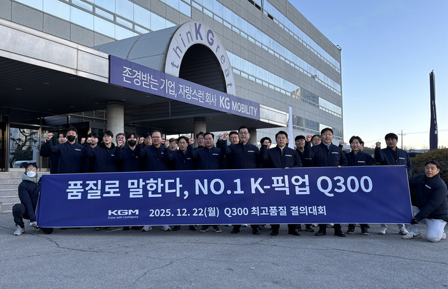 내년 1분기 출시 픽업 'Q300'…KGM 임직원 "최고품질" 결의