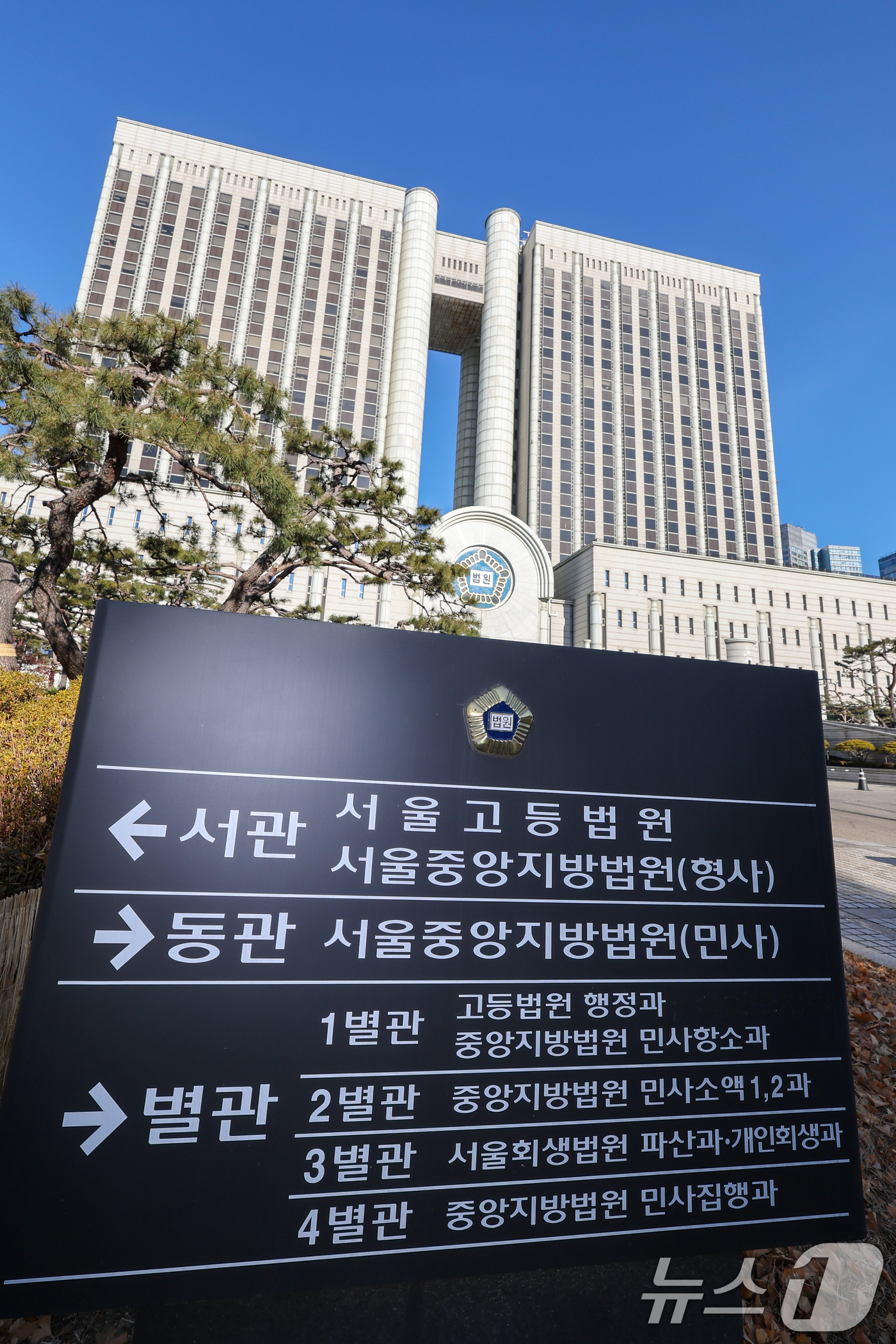 (서울=뉴스1) 안은나 기자 = 22일 전체 판사회의가 열릴 서울 서초구 중앙지방법원·고등법원 청사.내란전담재판부 설치법 처리가 임박한 가운데 서울고법은 이날 전체 판사회의를 개최 …