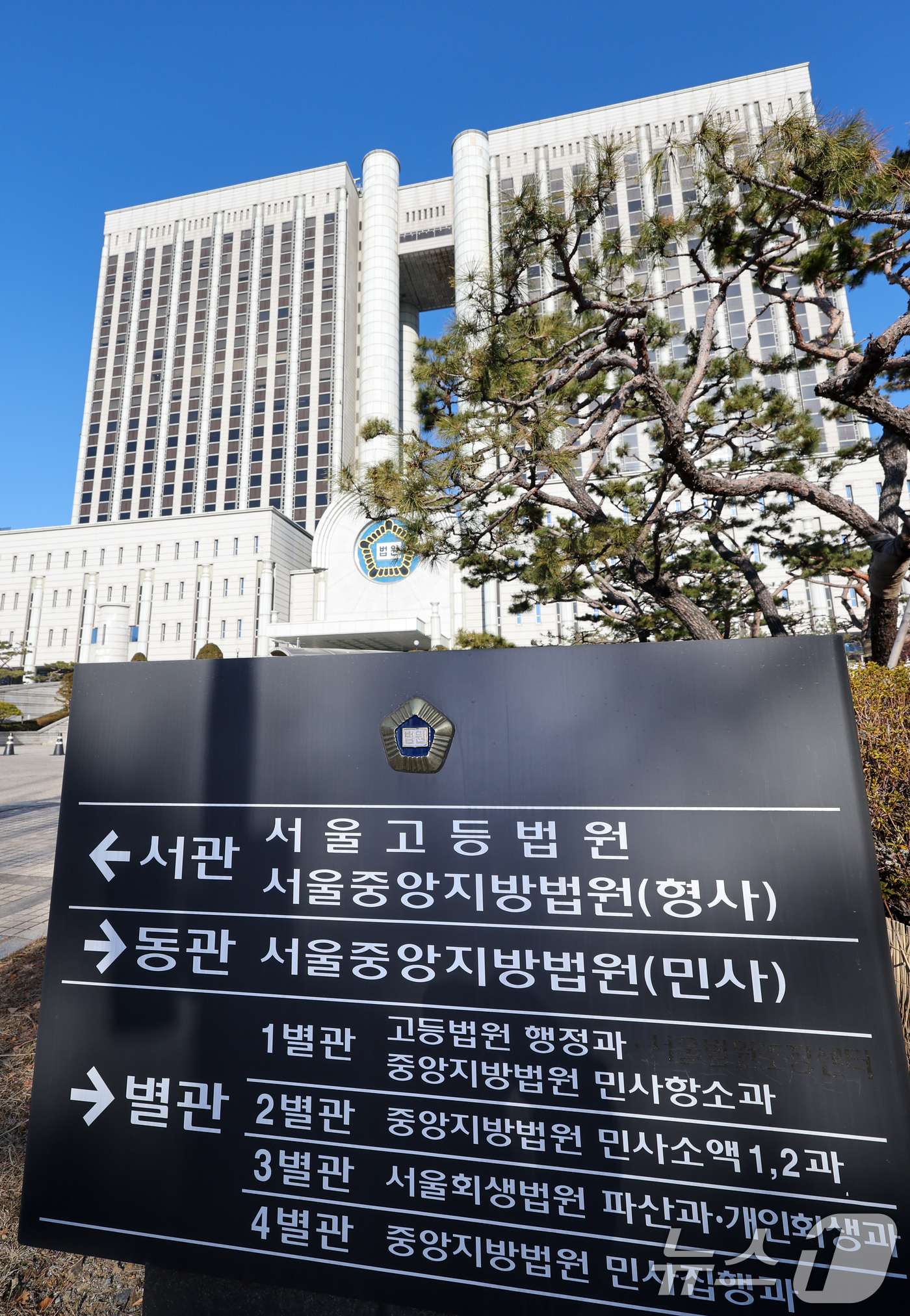 (서울=뉴스1) 안은나 기자 = 22일 전체 판사회의가 열릴 서울 서초구 중앙지방법원·고등법원 청사.내란전담재판부 설치법 처리가 임박한 가운데 서울고법은 이날 전체 판사회의를 개최 …