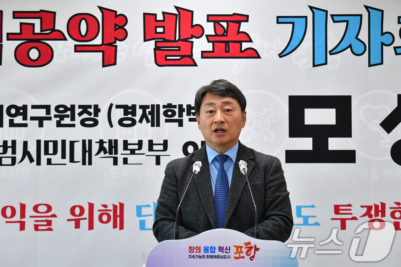 (포항=뉴스1) 최창호 기자 = 2026년 지방선거에 포항시장으로 출마한 모성은 경북 포항지진범대본의장이 22일 시청 브리핑룸에서 기자회견을 갖고 'AI·port 해양기업도시’(M …