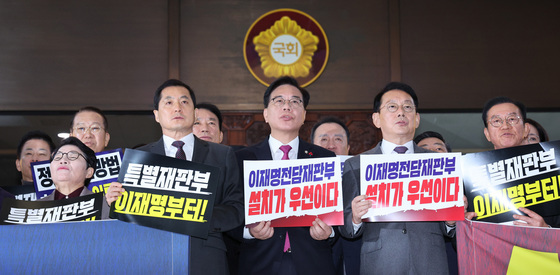 국민의힘 '이재명 특별재판부 설치하라'