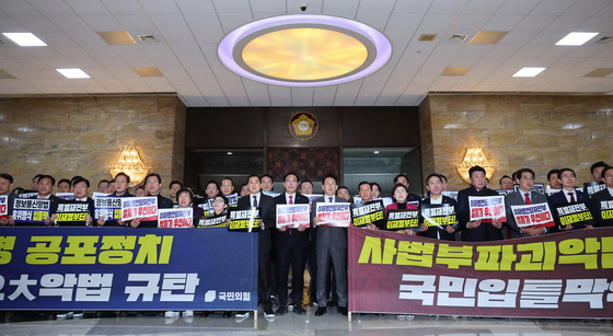 규탄대회하는 국민의힘