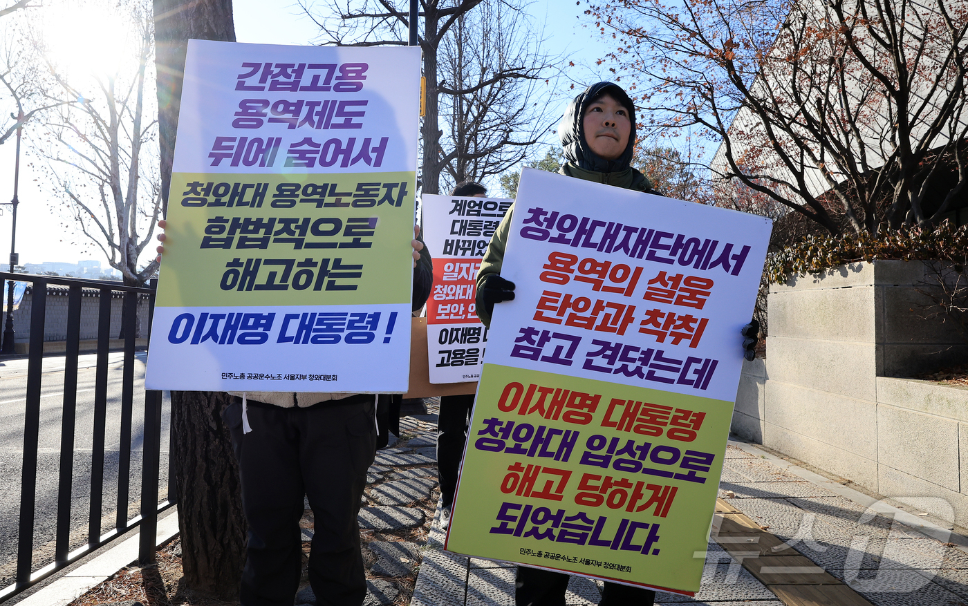 (서울=뉴스1) 김진환 기자 = 민주노총 공공운수노조 청와대재단 노조 회원들이 22일 오전 고용보장을 촉구하며 서울 용산 대통령실 앞에서 출발해 종로구 청와대 사랑채를 향해 행진하 …