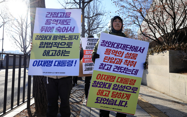고용보장 촉구하며 행진하는 청와대재단 노조 회원들