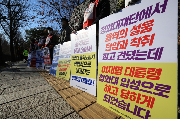 청와대 인근에서 선전전 펼치는 청와대재단 노조