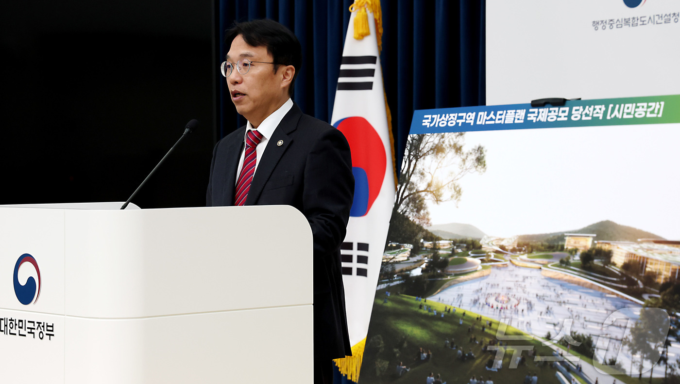 (세종=뉴스1) 김기남 기자 = 강주엽 행정중심복합도시건설청 청장이 22일 오전 세정시 정부세종청사 중앙동 브리핑실에서 국가상징구역 마스터플랜 국제공모 최종 당선작을 발표하고 있다 …