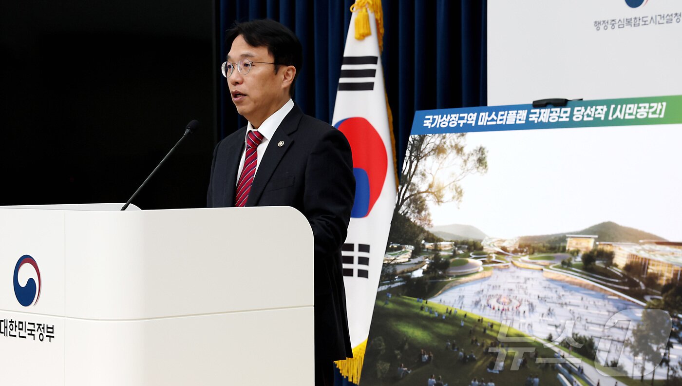 본문 이미지 - 강주엽 행정중심복합도시건설청 청장이 22일 오전 세정시 정부세종청사 중앙동 브리핑실에서 국가상징구역 마스터플랜 국제공모 최종 당선작을 발표하고 있다.  2025.12.22 ⓒ 뉴스1 김기남 기자
