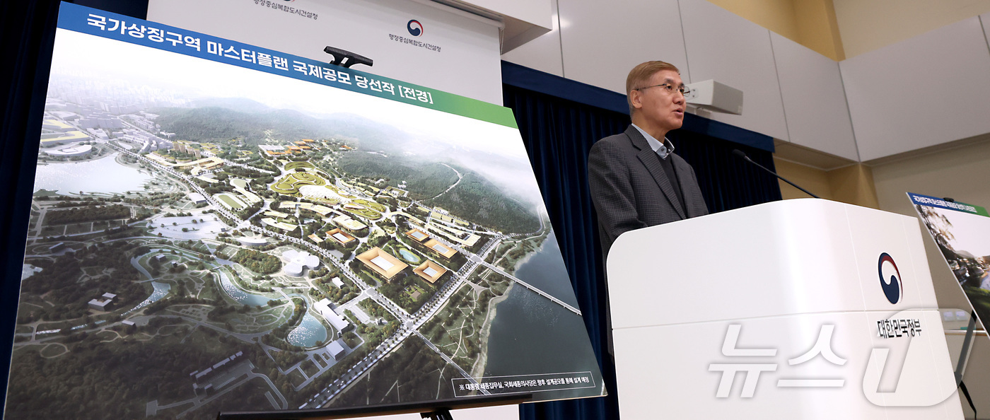 (세종=뉴스1) 김기남 기자 = 구자훈 국가상징구역 마스터플랜 국제공모 심사위원장이 22일 오전 세정시 정부세종청사 중앙동 브리핑실에서 최종 당선작을 설명하고 있다.국가상징구역은 …