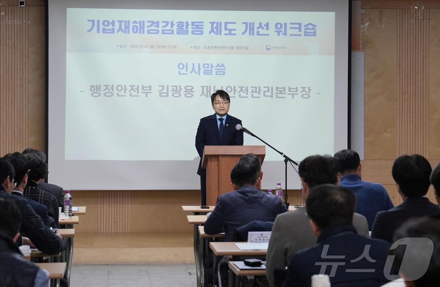 (서울=뉴스1) = 김광용 행정안전부 재난안전관리본부장이 22일 충북 청주시 오송컨벤션센터에서 열린 ‘기업 재해경감 워크숍’에서 인사말을 하고 있다. (행정안전부 제공. 재판매 및 …