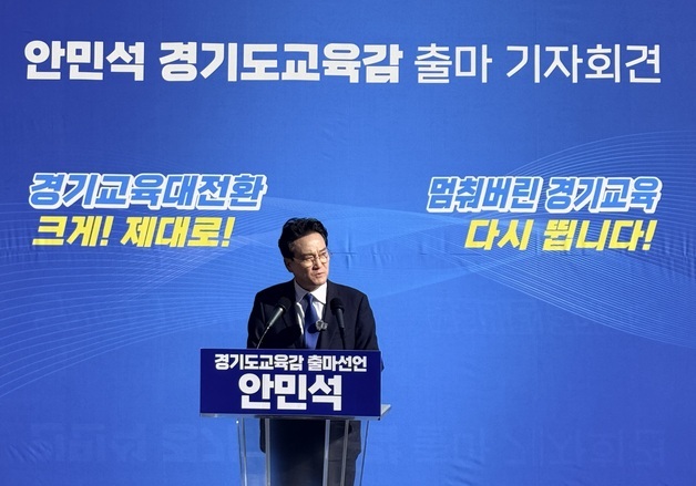 안민석 "경기교육 대전환으로 빛의 혁명 완수"…교육감 출마 선언