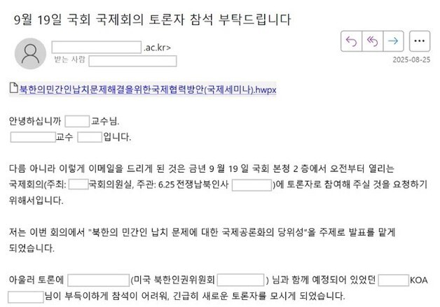 한글파일에 악성파일 숨겨 배포…北 해커 '아르테미스 작전' 확인