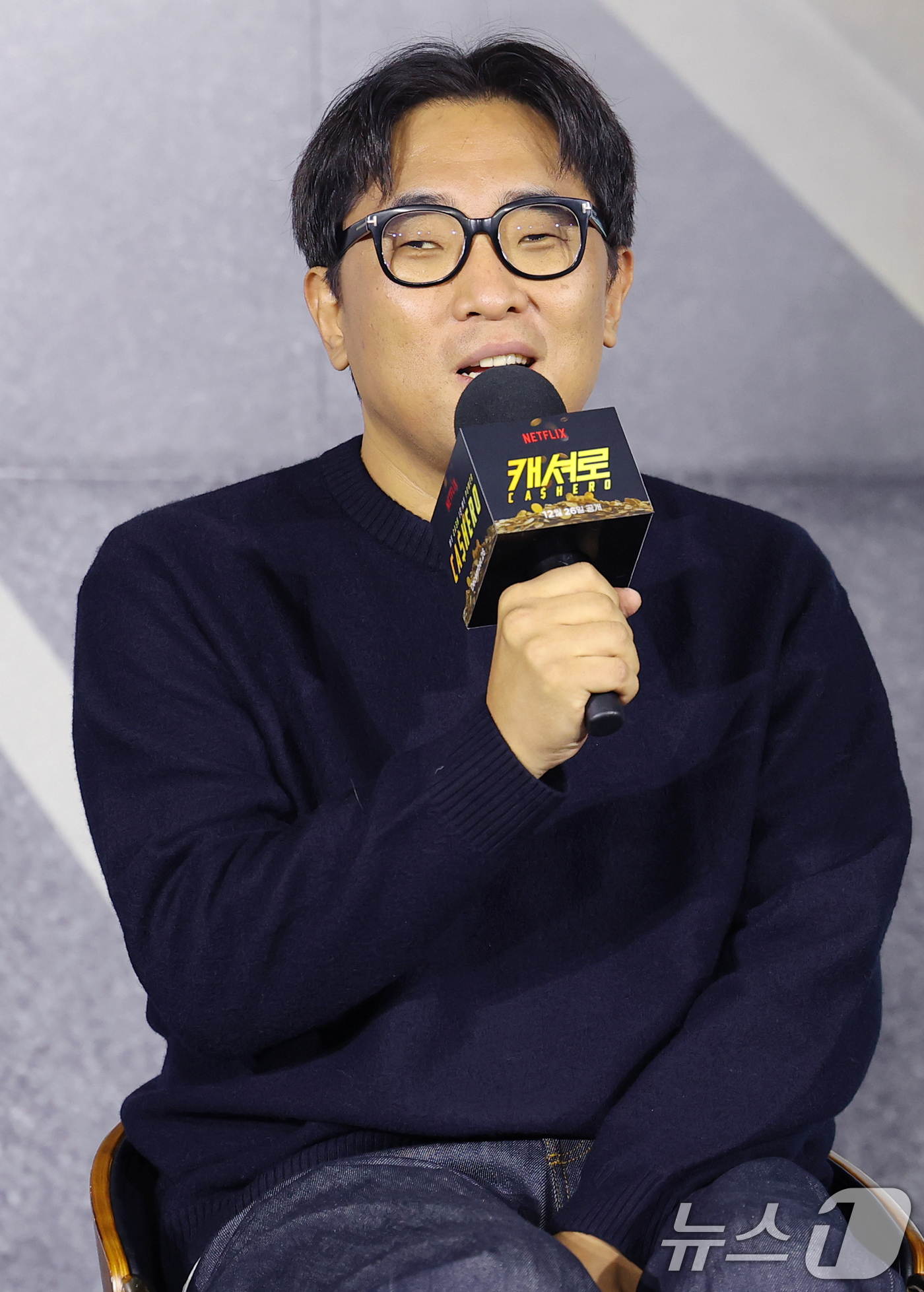 (서울=뉴스1) 권현진 기자 = 이창민 감독이 22일 서울 강남구 웨스틴 서울 파르나스에서 열린 넷플릭스 시리즈 '캐셔로' 제작발표회에 참석해 인사말을 하고 있다.'캐셔로'는 결혼 …