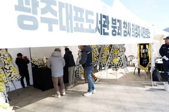 광주대표도서관 붕괴 참사 희생자 시민분향소