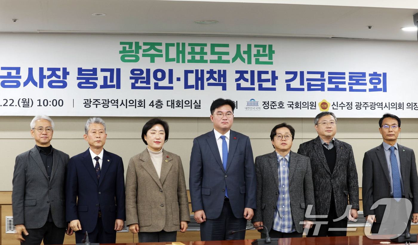 (광주=뉴스1) 박지현 기자 = 22일 오전 광주시의회에서 열린 '광주대표도서관 붕괴사고 원인 추정·제도 개선 방안 토론회'에서 정준호 민주당 의원과 건축사 등 전문가들이 기념사진 …