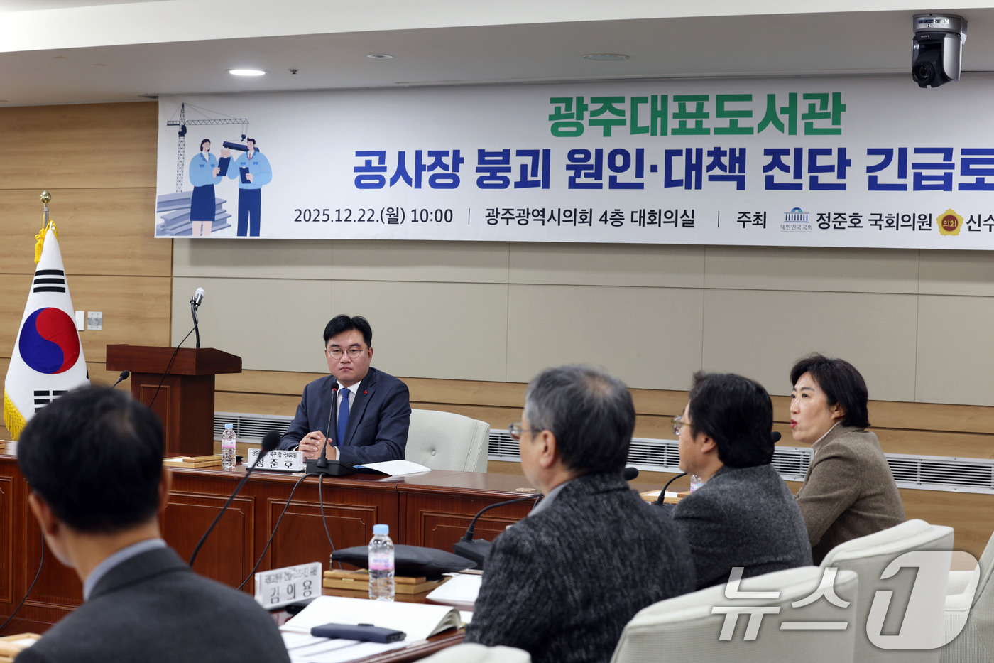 (광주=뉴스1) 박지현 기자 = 22일 오전 광주시의회에서 열린 '광주대표도서관 붕괴사고 원인 추정·제도 개선 방안 토론회'에서 정준호 민주당 의원이 신수정 광주시의회장의 발언을 …