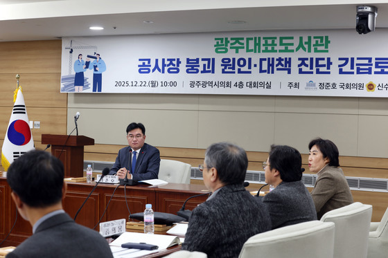 광주대표도서관 붕괴 긴급토론회