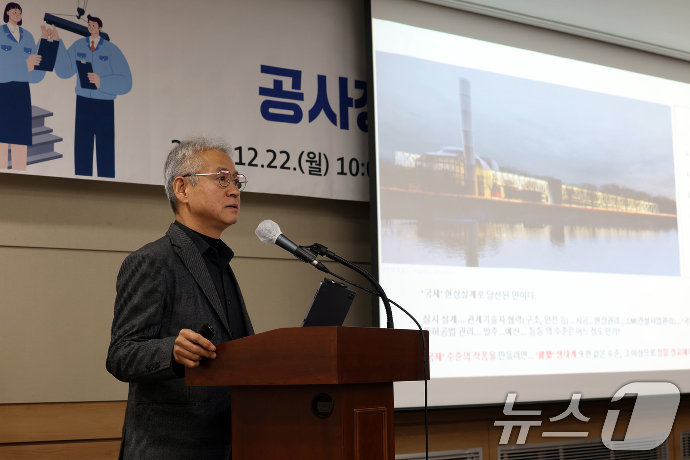 (광주=뉴스1) 박지현 기자 = 22일 오전 광주시의회에서 열린 '광주대표도서관 붕괴사고 원인 추정·제도 개선 방안 토론회'에서 박홍근 건축사가 발제하고 있다. 2025.12.22 …