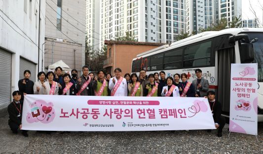 혈액 수급 위기 속 노사 손잡았다…한림대 강남성심병원 헌혈 캠페인