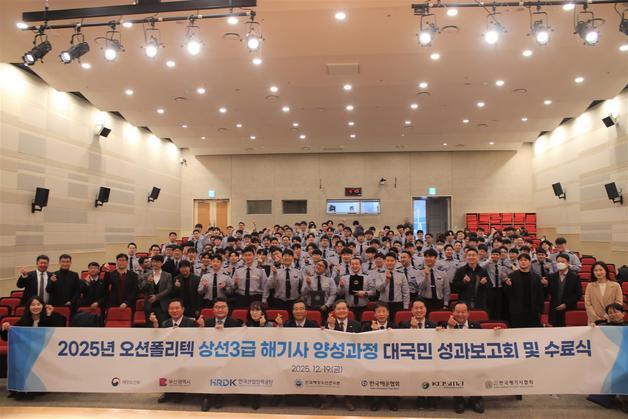 해양수산연수원, 상선 3급 해기사 125명 배출