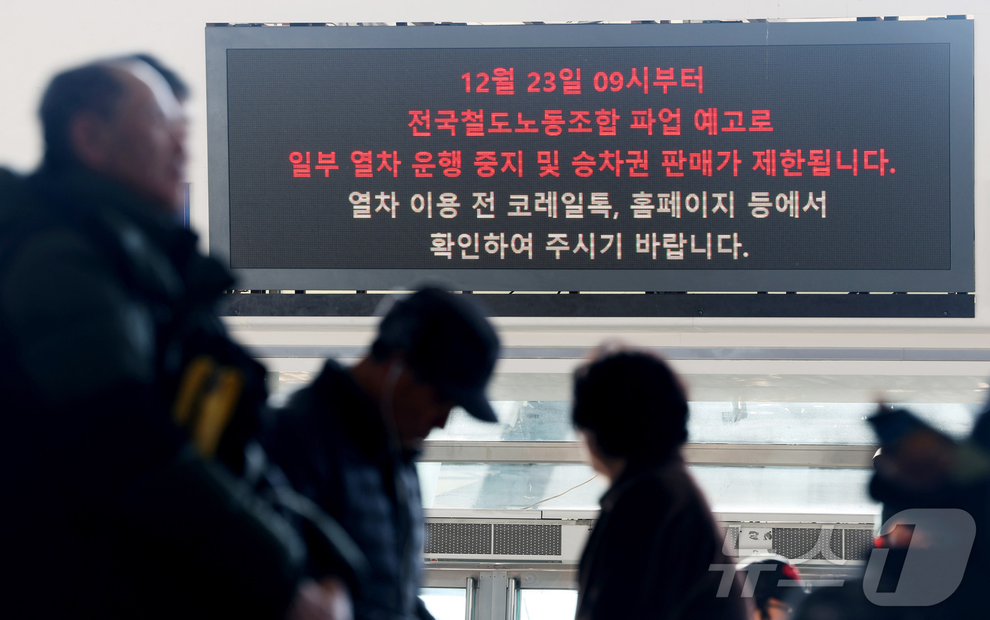 (서울=뉴스1) 황기선 기자 = 전국철도노동조합(철도노조) 총파업을 하루 앞둔 22일 서울역에 파업 관련 안내문이 전광판에 나타나고 있다.코레일은 이번 파업이 현실화될 경우 고속열 …