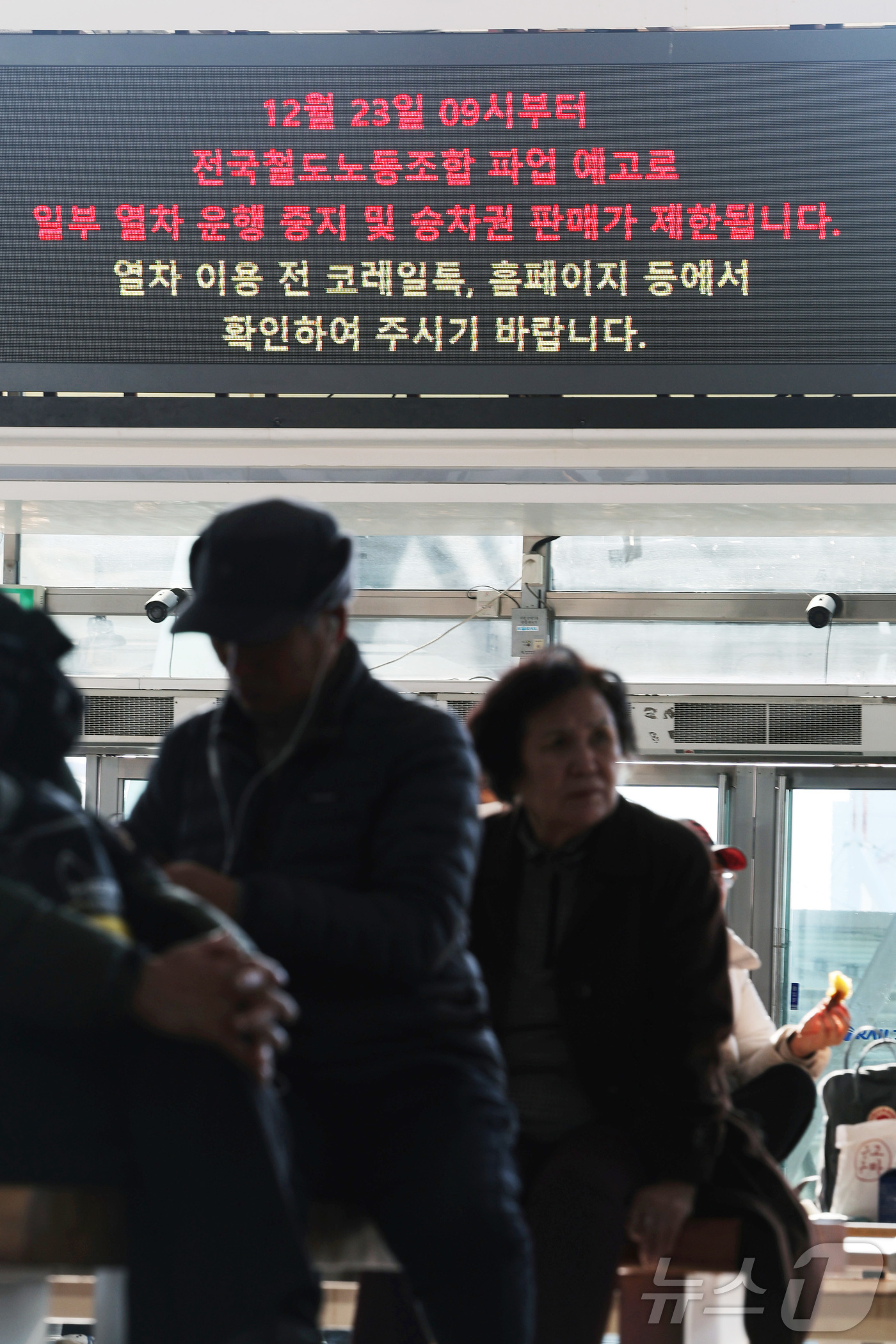 (서울=뉴스1) 황기선 기자 = 전국철도노동조합(철도노조) 총파업을 하루 앞둔 22일 서울역에 파업 관련 안내문이 전광판에 나타나고 있다.코레일은 이번 파업이 현실화될 경우 고속열 …